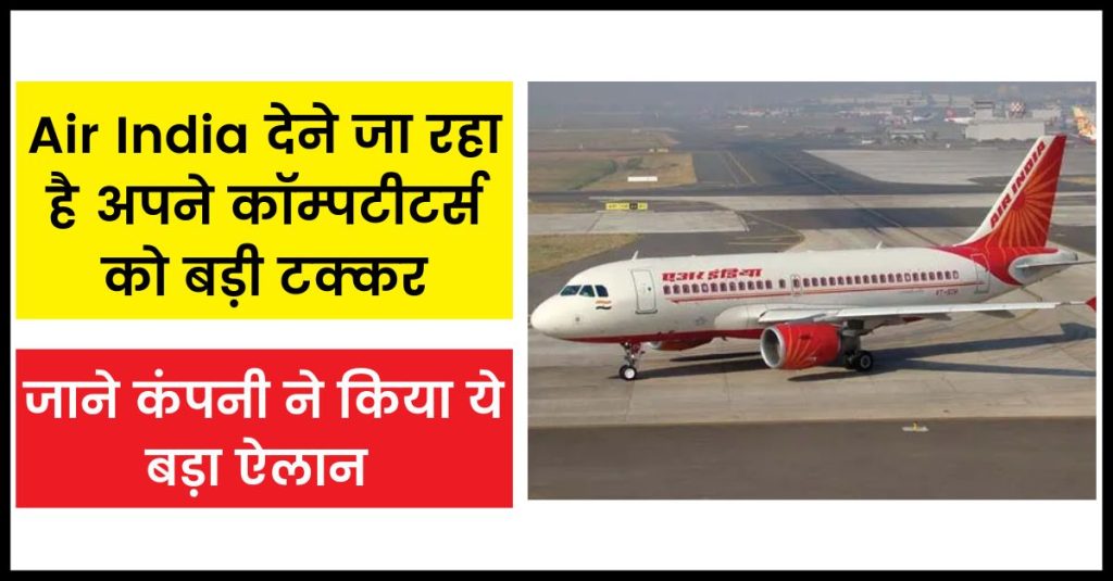 Air India is going to induct 30 new aircraft in its fleet in 15 months