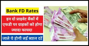 Bank FD Rates, Indian Oversees Bank and Axis bank revised fd rates Know this will be interest rates