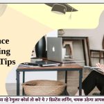 If you are not able to do regular course then do these 7 distance learning your career will shine
