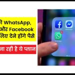 Now users will have to pay to use WhatsApp, Instagram and Facebook, know the company is making this plan