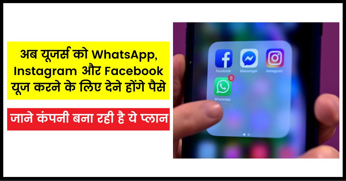 Now users will have to pay to use WhatsApp, Instagram and Facebook, know the company is making this plan