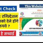 PIB Fact Check of udyam registration website Do you have to pay Rs 2700 for MSME registration