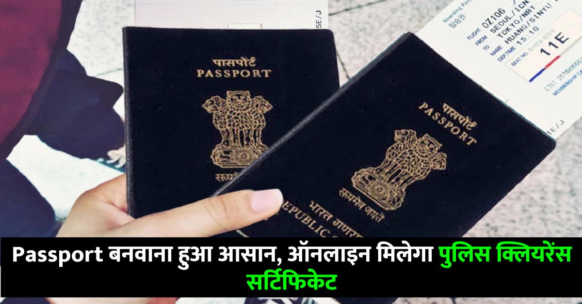 Passport made easy police clearance certificate will be available online