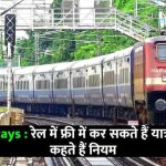 can travel for free in rail