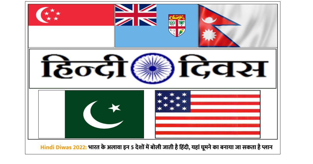 hindi diwas 2022 apart from india hindi is spoken in these 5 countries