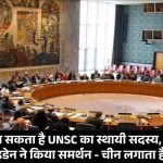 india can become a permanent member of unsc