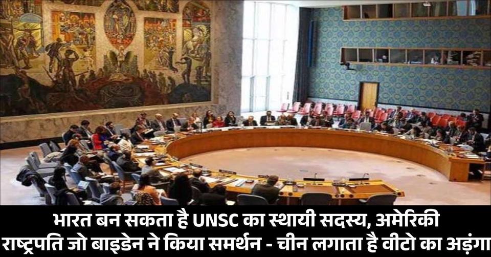 india can become a permanent member of unsc