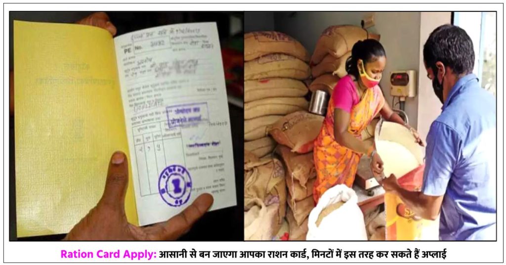 ration card apply your ration card will be easily made you can apply like this in minutes