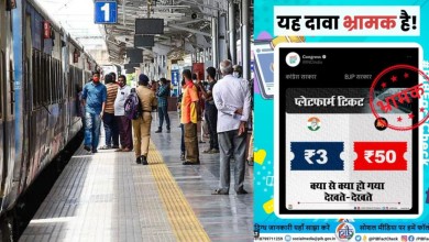 Did the railway platform ticket cost Rs 50 know what is the whole truth PIB Fact Check