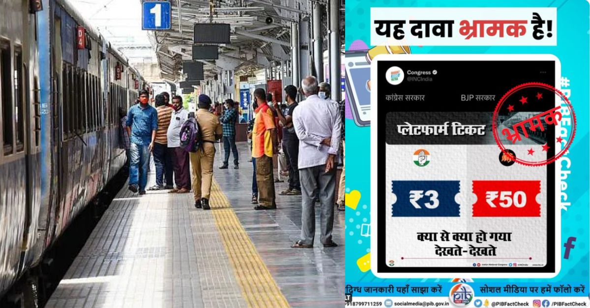 Did the railway platform ticket cost Rs 50 know what is the whole truth PIB Fact Check