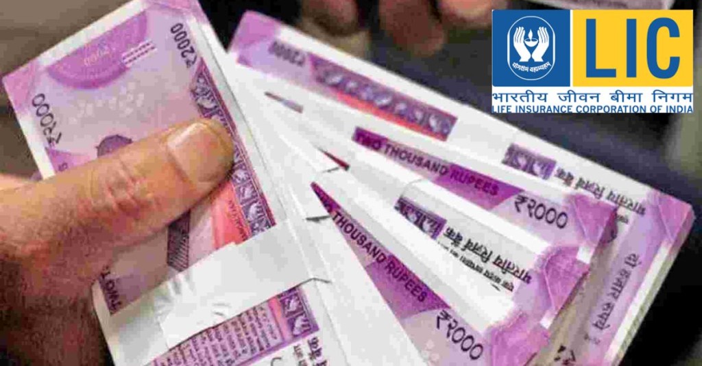 LIC Scheme LIC is giving 20 lakh rupees to customers, you can also avail benefits sitting at home, know full details