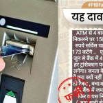 PIB Fact Check What will be the payment of Rs 173 for more than four transactions from ATM Know the truth of the message