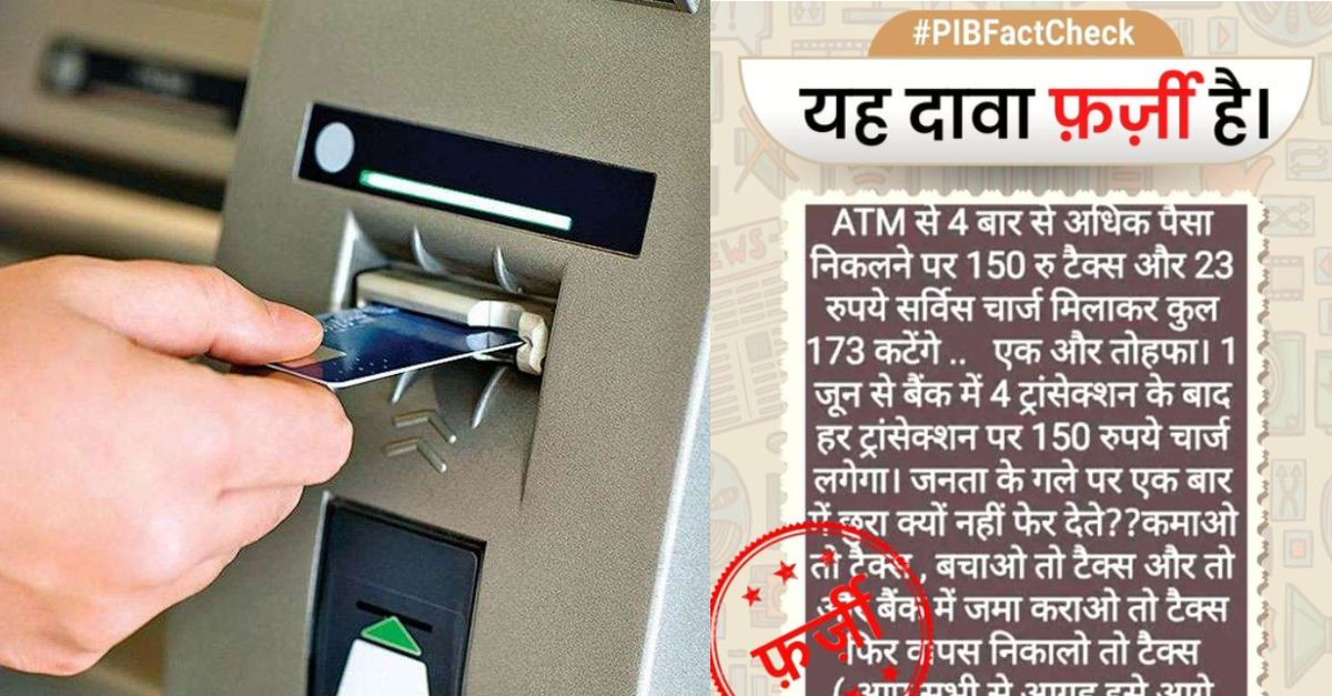 PIB Fact Check What will be the payment of Rs 173 for more than four transactions from ATM Know the truth of the message
