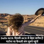 Best Places In Delhi NCR: दिल्ली-NCR से बेहद करीब हैं ये खूबसूरत जगहें
