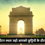 दिल्ली के 10 पर्यटन स्थल जहाँ आपको छुट्टियों के दौरान आना चाहिए!
