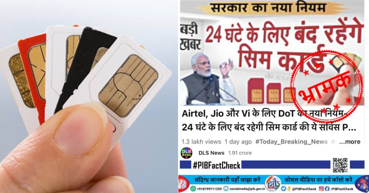 Fact Check Will all SIM cards be closed for 24 hours, know the whole truth