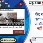 Will daughters get Rs 1.5 lakh under this special scheme of the government know the whole truth, PIB Fact Check
