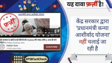 Will daughters get Rs 1.5 lakh under this special scheme of the government know the whole truth, PIB Fact Check