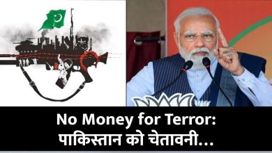 No Money for Terror: पीएम मोदी की इशारों-इशारों में पाकिस्तान को चेतावनी, कहा- तब तक चैन से नहीं बैठूंगा..