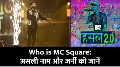 Who is MC Square: एमसी स्क्वायर का असली नाम क्या है, जानें MC Square की जर्नी के बारे में