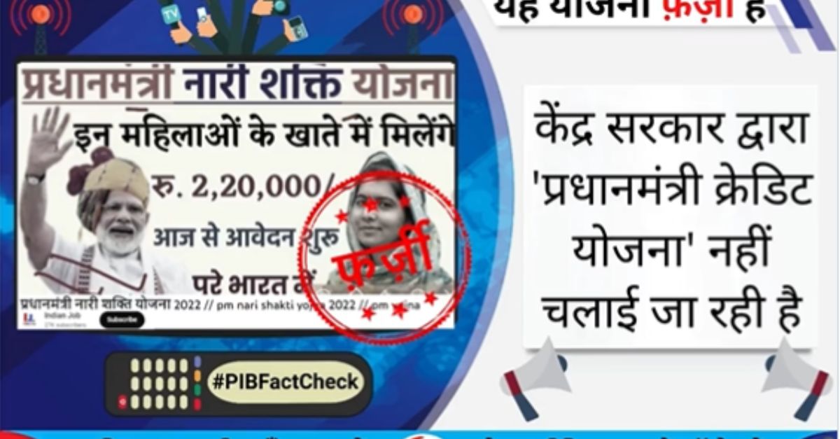PIB Fact Check Will every woman be able to get loan from the central government Know what is the whole truth