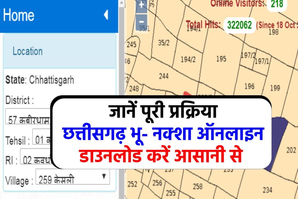 Bhu Naksha CG : छत्तीसगढ़ भू नक्शा ऑनलाइन करें डाउनलोड bhunaksha.cg.nic.in से घर बैठे