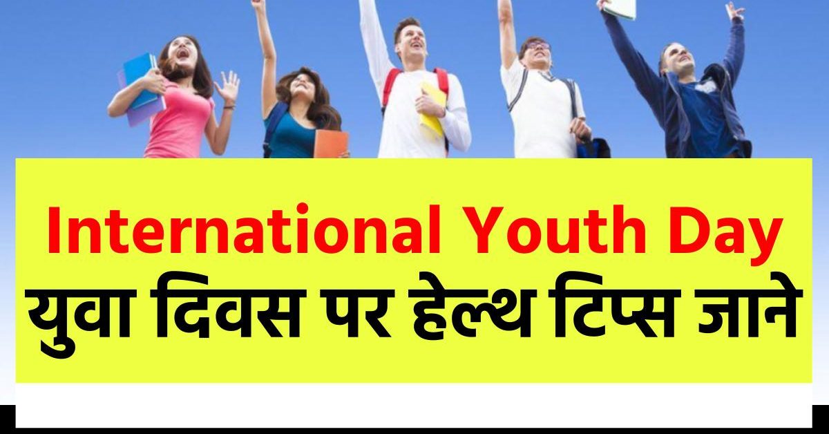 International Youth Day know health tips