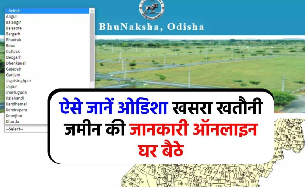 bhulekh odisha plot details खसरा-खतौनी ऑनलाइन जमींन की जानकारी
