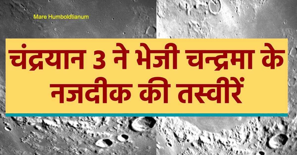 chandrayaan-3-send-fresh-images-of-moon-lander-camera-took-these-photo