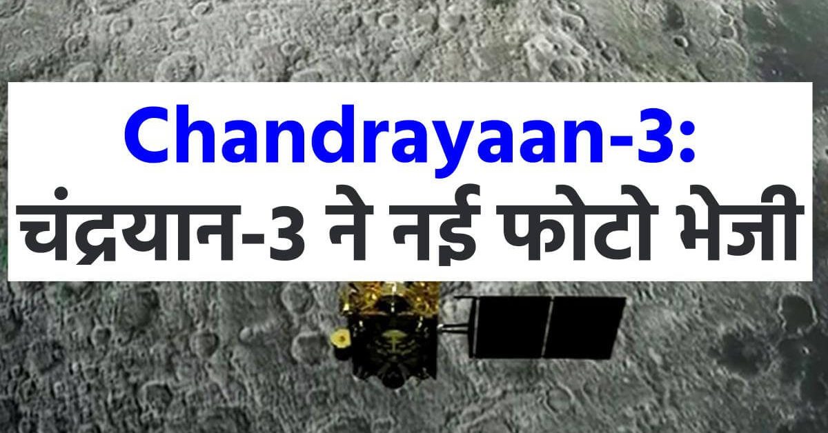 chandrayaan-3-sends-new-photos-of-moon