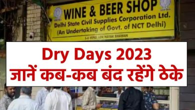 dry-days-in-india-2023-liquor-shops-closed-on-dry-day