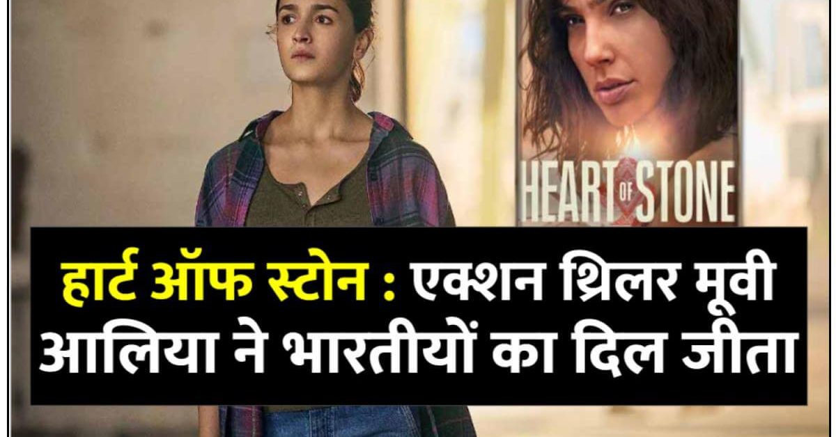 heart-of-stone-review-action-movie-for-fans-alia-bhatt-won-hearts-of-indians