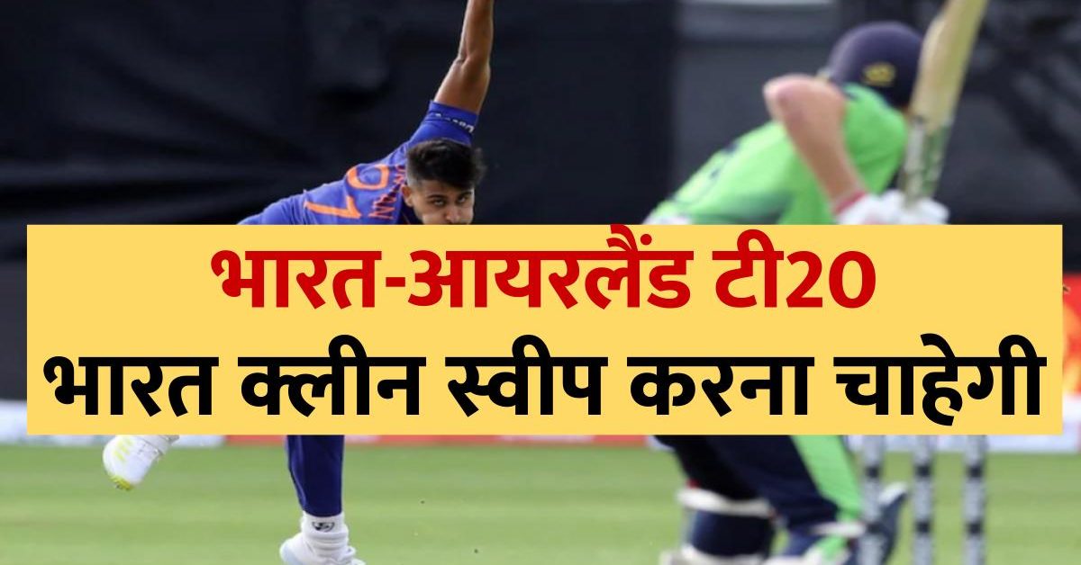 india-try-to-clean-sweep-ireland-in-last-t20