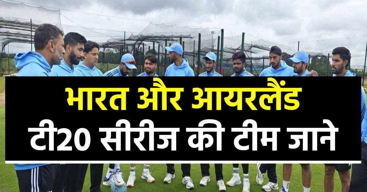 india-vs-ireland-t20-series-starts-tomarrow-young-indian-team-got-chance