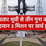 isro-spent-economical-budget-on-3rd-moon-mission