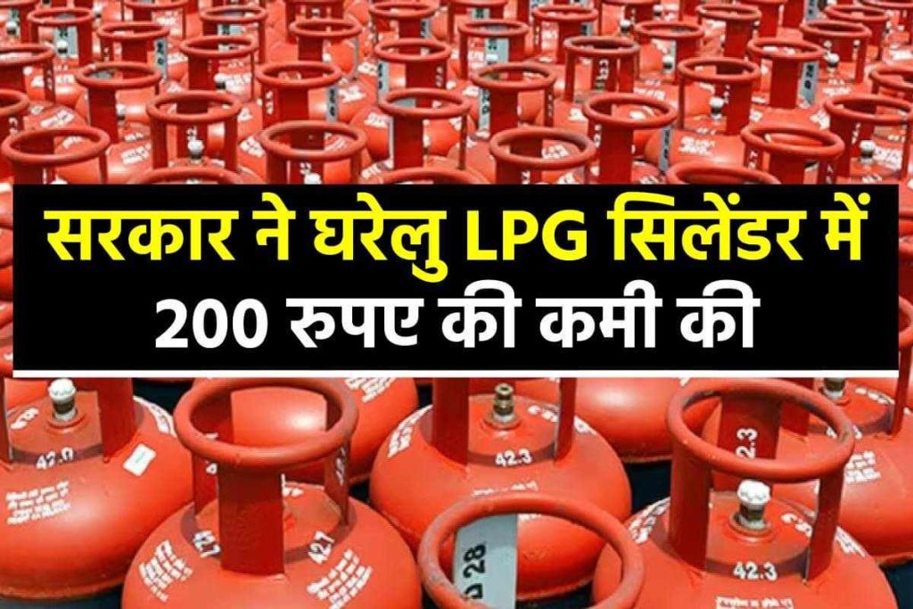 lpg-cylinder-price-cuts-200-rupees-from-today