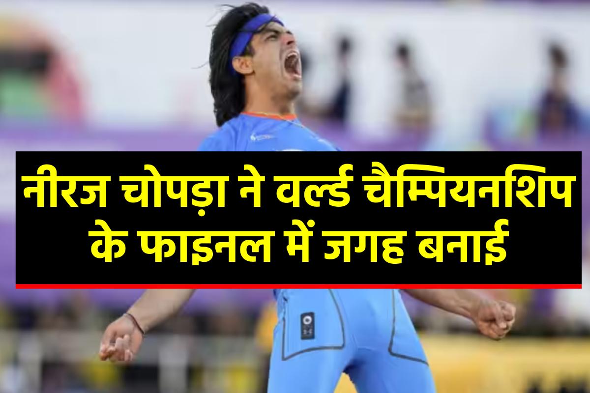 neeraj-chopra-qualify-for-final-in-javelin-throw