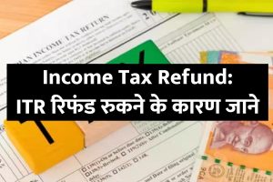 reason-behind-not-getting-income-tax-refund-after-filing-itr