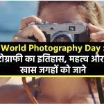 world-photography-history-importance-of-the day-best-places-for-photography