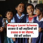 Bhagya Laxmi Scheme: सरकार दे रही लड़कियों को 51000 रु का तोहफा, ऐसे करें आवेदन