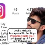 Cool & Attitude Instagram Bio For Boys {Trending Insta Bio}: अपने इंस्टाग्राम पर रखें ये कूल बायो, दिखें सबसे अलग