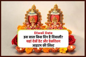 Diwali Date 2023: इस साल किस दिन है दिवाली? यहां देखें डेट और डेकोरेशन आइटम की लिस्ट