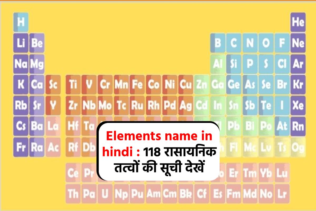 Elements Name In Hindi   See List Of 118 Chemical Elements 