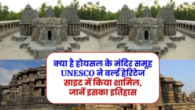 Hoysal Temple History: क्या है होयसल के मंदिर समूह UNESCO ने वर्ल्ड हेरिटेज साइट में किया शामिल, जानें इसका इतिहास