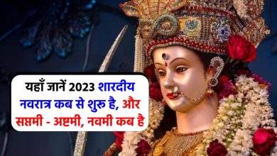 Navratri 2023: 15 अक्टूबर से नवरात्रि शुरू, सप्तमी-अष्टमी और नवमी कब है, देखें पूरा नवरात्रि कलैंडर 2023