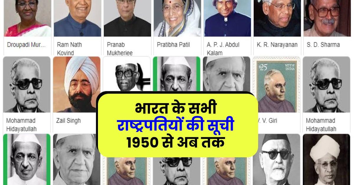 President of India: भारत के सभी राष्ट्रपतियों की सूची 1950 से अब तक, देखें