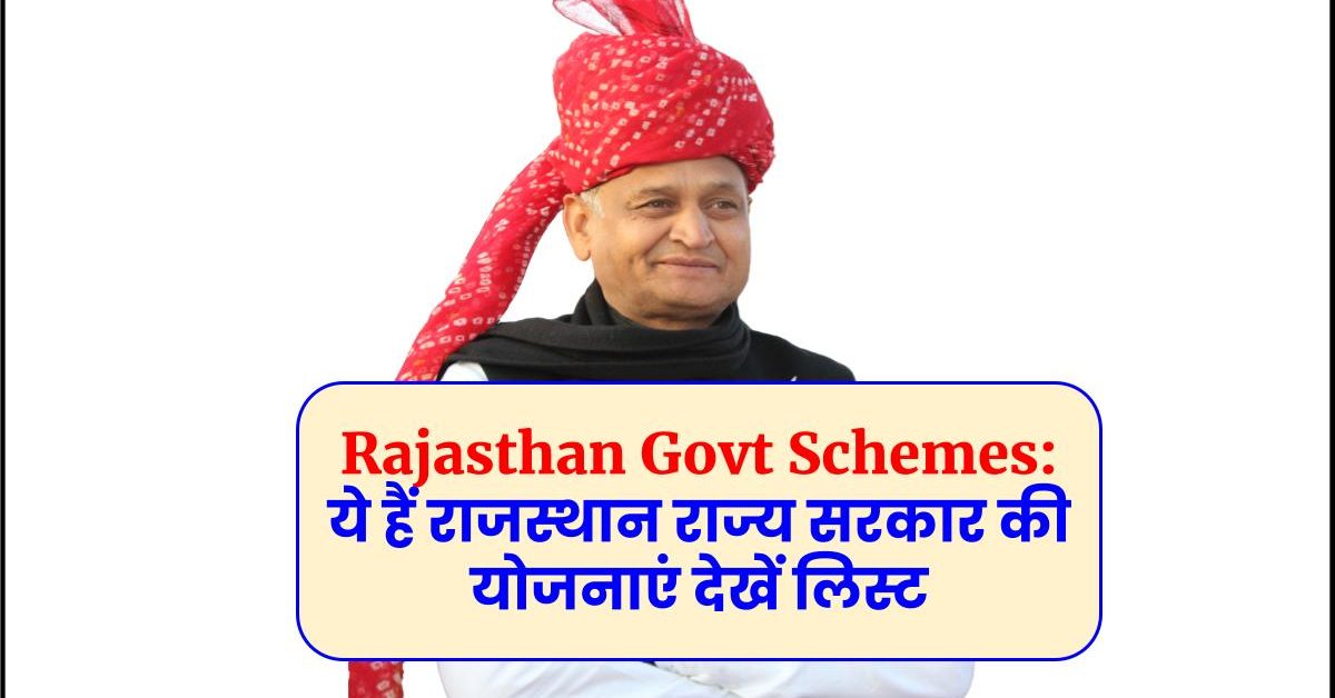 Rajasthan Govt Schemes: ये हैं राजस्थान राज्य सरकार की योजनाएं देखें लिस्ट