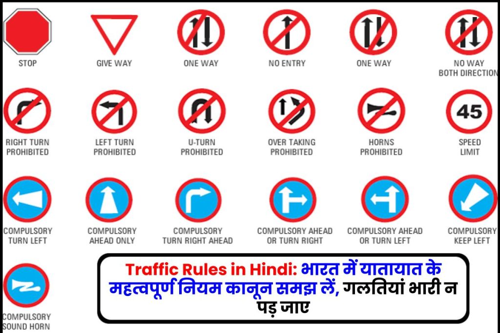 Traffic Rules in Hindi: भारत में यातायात के महत्वपूर्ण नियम कानून समझ लें, गलतियां भारी न पड़ जाए