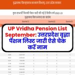 UP Vridha Pension List September: उत्तरप्रदेश वृद्धा पेंशन लिस्ट जारी ऐसे चेक करें नाम
