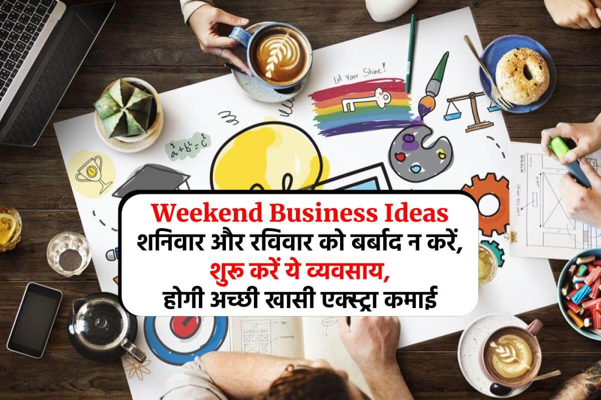 Weekend Business Ideas : शनिवार और रविवार को बर्बाद न करें, शुरू करें ये व्यवसाय, होगी अच्छी खासी एक्स्ट्रा कमाई